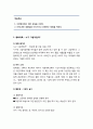 [유아문학]유아문학 활동의 실제 - 동화로 접근하는 경험적·분석적 접근법(지구와 환경) - 누구 그림자일까(그림자 놀이), 야 비 온다(비오는 날에 들리는 소리), 노란 우산 2페이지