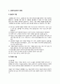 [유아문학]읽기에 대한 일반적인 지침과 적용의 이론적 근거 - 그림책 읽어주기 방법, 글 없는 그림책 읽어 주기, 단계별 그림책 읽어 주기 2페이지
