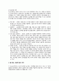 [유아문학]읽기에 대한 일반적인 지침과 적용의 이론적 근거 - 그림책 읽어주기 방법, 글 없는 그림책 읽어 주기, 단계별 그림책 읽어 주기 3페이지