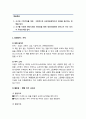 [유아문학]유아문학 활동의 실제 - 동화로 접근하는 경험적·분석적 접근법(도구와 기계) - 트럭(빵빵 비켜 나세요), 구리와 구라의 빵 만들기 2페이지