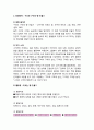 [유아문학]유아문학 활동의 실제 - 동화로 접근하는 경험적·분석적 접근법(도구와 기계) - 트럭(빵빵 비켜 나세요), 구리와 구라의 빵 만들기 4페이지