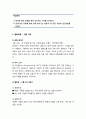 [유아문학]유아문학 활동의 실제 - 동화로 접근하는 경험적·분석적 접근법(지구와 환경) - 마술가루(구름나라 만들기), 달님은 밤에 무얼 할까요 2페이지