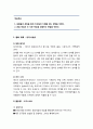[유아문학]유아문학 활동의 실제 - 동화로 접근하는 경험적·분석적 접근법(동물) - 모자사세요(모자장수 아저씨), 물고기는 물고기야(상상해 보세요), 마들렌카의 개(책만들기) 2페이지