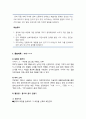 [유아문학]유아문학 활동의 실제 - 동화로 접근하는 경험적·분석적 접근법(우리나라와 다른 나라) - 기차ㄱㄴㄷ, 우리 할아버지가 꼭 나만 했을 때, 오늘은 우리 집 김장하는 날 2페이지