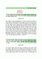 (STO자기소개서 + 면접기출문제) STO(영업하반기신입사원) 자기소개서 합격예문_ STO자소서에스티오자기소개서에스티오자소서항목 2페이지