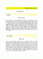 (대성전기공업자기소개서 + 면접기출문제) 대성전기공업(지원인사) 자기소개서 우수예문_ 대성전기공업자소서지원동기첨삭항목 2페이지