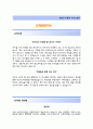 (크레신자기소개서 + 면접기출문제) 크레신(해외영업) 자기소개서 우수예문_ 크레신자소서지원동기첨삭항목 2페이지