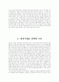 세스코기업분석-세스코마케팅전략,세스코경영전략 9페이지