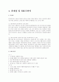 위키피디아_유투브, 플리커,브랜드마케팅,서비스마케팅,글로벌경영,사례분석,swot,stp,4p 7페이지