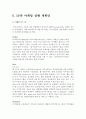 위키피디아_유투브, 플리커,브랜드마케팅,서비스마케팅,글로벌경영,사례분석,swot,stp,4p 10페이지