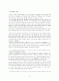 역사교육_역사인식,마케팅,브랜드,브랜드마케팅,기업,서비스마케팅,글로벌,경영,시장,사례,swot,stp,4p 2페이지