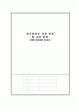 저가항공사 시장 형성 및 성장 방향 - 규제와 지원정책은 필요한가 (저가항공사의 정의 및 현황, 저가항공사 규제, 저가항공사의 세계적인 현황) 1페이지