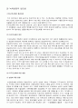 저탄소 녹색성장 < 우리나라의 저탄소 녹색성장을 위하여...> 녹색성장, 녹색성장의 필요성, 저탄소 녹색성장의 전망 및 경제적 효과 분석, 저탄소 녹색성장 실현을 위한 정책 2페이지