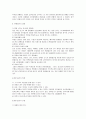  원정출산의 정의, 원정출산의 이유, 원정출산의 실태, 원정 출산의 장점, 원정 출산의 단점, 원정출산의 의견, 원정출산의 법적 문제
 2페이지
