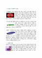 컬러마케팅,컬러마케팅분석,컬러마케팅사례및전략 레포트 4페이지