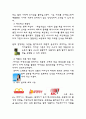 컬러마케팅,컬러마케팅분석,컬러마케팅사례및전략 레포트 5페이지