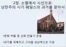 한국의전통_우리나라사례,한계와 비판 6페이지