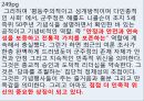 한국의전통_우리나라사례,한계와 비판 17페이지