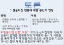 한국의전통_우리나라사례,한계와 비판 21페이지