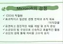 Microsoft의 조직과 관리_Microsoft의 성장 History,마이크로소프트기업분석,마이크로소프트경영전략 10페이지