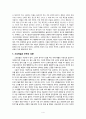 결혼과 체질_사상의학의 도입 원리,사상체질과 부부의 성향 4페이지