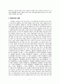 결혼과 체질_사상의학의 도입 원리,사상체질과 부부의 성향 7페이지