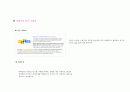 네이버 컬러마케팅분석 및 전략_네이버마케팅전략,컬러마케팅사례,컬러마케팅분석 7페이지
