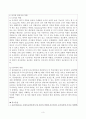 리더십 - 리더와 관리자의 개념 및 역할의 차이점에 대해 서술 3페이지