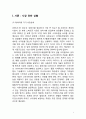 갤럭시기어 마케팅 SWOT,STP,4P전략분석과 갤럭시기어 실패요인분석 및 갤럭시기어 향후전략방안 제안 2페이지