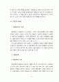 인적자원개발론 - 채용관리(보고서) 7페이지