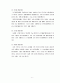 인적자원개발론 - 채용관리(보고서) 9페이지