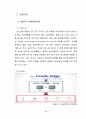 인적자원개발론 - 채용관리(보고서) 24페이지