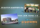 [사업계획서] 문화센터 - 숭실대학교와 주변지역의 활성화를 위한 프로젝트.pptx
 2페이지