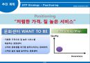 [사업계획서] 문화센터 - 숭실대학교와 주변지역의 활성화를 위한 프로젝트.pptx
 26페이지