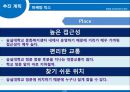 [사업계획서] 문화센터 - 숭실대학교와 주변지역의 활성화를 위한 프로젝트.pptx
 29페이지