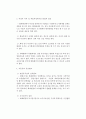 화재진압 출동 및 작전중의 관찰과 질문 2페이지