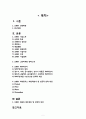 COWAY 웅진코웨이 기업분석/코웨이 그린마케팅 전략분석및 SWOT분석/코웨이 향후전망및 새로운 전략제안 2페이지