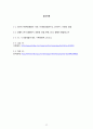 COWAY 웅진코웨이 기업분석/코웨이 그린마케팅 전략분석및 SWOT분석/코웨이 향후전망및 새로운 전략제안 24페이지