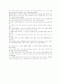 오래된 미래를 읽고 독후감 (교육철학레포트) 2페이지