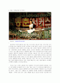 서커스의 새로운 발견, 태양의 서커스 Cirque du Soleil  2페이지