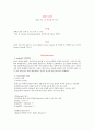 Column chromatography를 이용한 다양한 농도의 Tris-HCl buffer 제조 : 1M의 Tris-HCl (pH7.4), NaCl, MgSO₄Stock solution 을 제조한 후 다양한 NaCl 농도의 elution buffer를 만든다. 2페이지