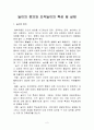 놀이의 정의와 조작놀이의 특성 및 실제[놀이이정의, 조작놀이] 2페이지
