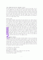 이무석 박사-30년 만의 휴식 요약, 정리, 감상평 7페이지