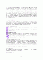 이무석 박사-30년 만의 휴식 요약, 정리, 감상평 9페이지