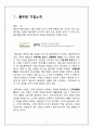 [ 풀무원(pulmuone) 마케팅전략분석 ] 풀무원 기업전략분석과 풀무원 마케팅전략(4P 및 기타전략) 분석 및 풀무원 새로운 마케팅전략제언 및 나의 의견) 2페이지