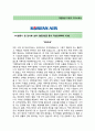 [대한항공 (Korean Air) 인턴십 합격 자기소개서] 대한항공 자소서+[면접기출문제]_대한항공공채자기소개서_대한항공채용자소서 2페이지