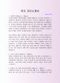 만도제동장치분야 자기소개서(표준형) 2페이지
