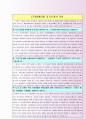(주)SK케미칼 재무부 자기소개서(표준형) 2페이지