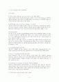 (보험) 해상보험거래에서 사용되는 협회적하약관 (협회적하약관의 의의, 협회적하약관의 구성) 2페이지