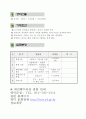  몸건강 마음건강을 위한 건강짱들의 바다체험 운영계획서 2페이지